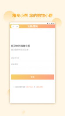 精良小幫