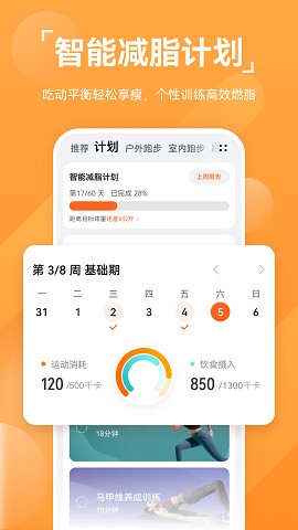 華為運(yùn)動(dòng)健康最新版