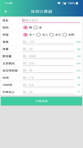 體適能