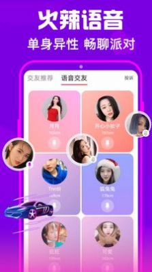 佳人甜聊平臺