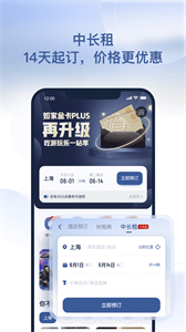 首旅如家截圖