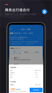 伙力商旅