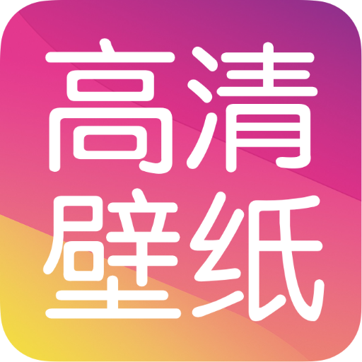 手機屏幕壁紙潮圖