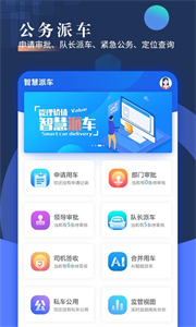 智慧派車