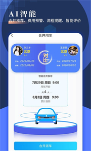 智慧派車截圖