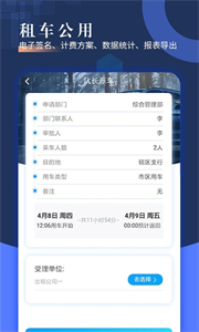 智慧派車截圖