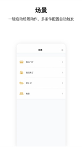 AqaraHome截圖