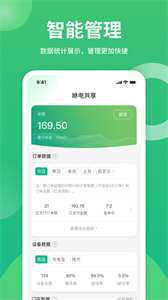 咻電共享