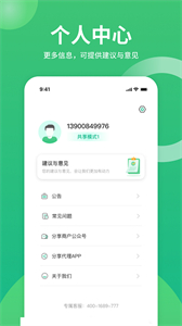 咻電共享截圖