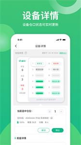 咻電共享截圖