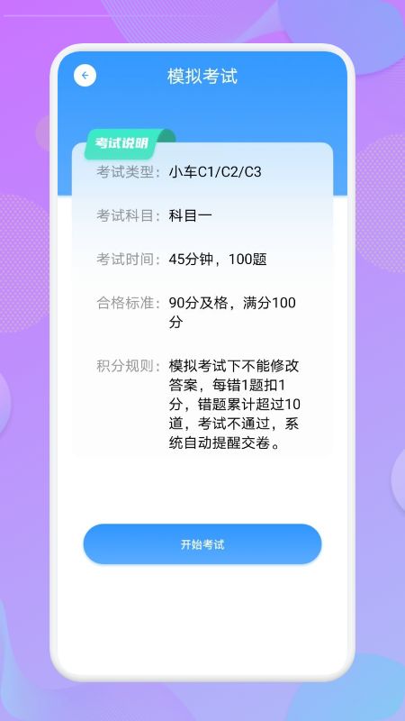 駕考大師2022