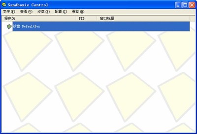 Sandboxie截圖
