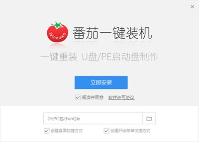 番茄一鍵裝機(jī)截圖