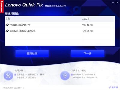 Lenovo Quick Fix截圖