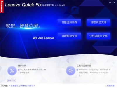 Lenovo Quick Fix截圖