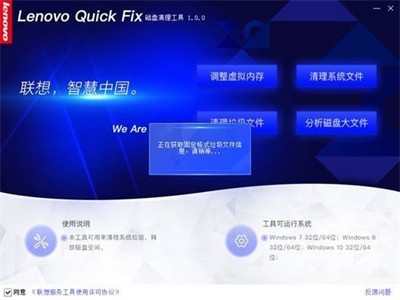 Lenovo Quick Fix截圖