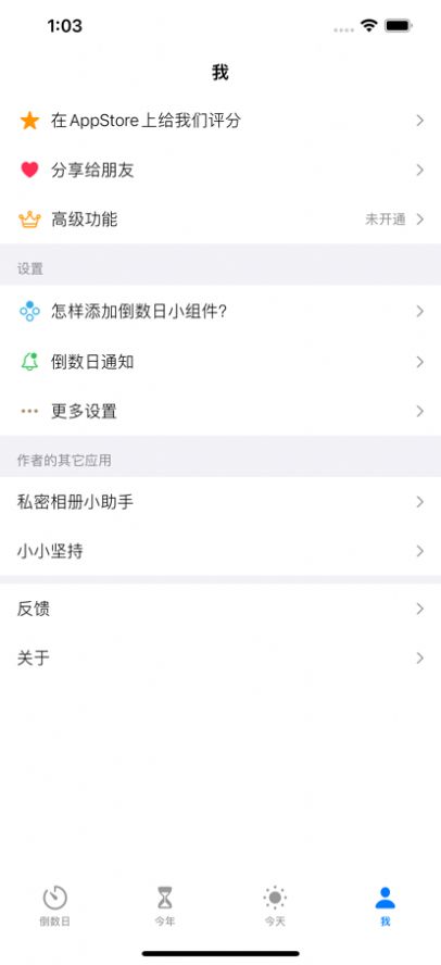倒數(shù)日小助手