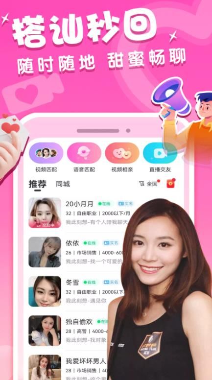 附近陌對(duì)聊聊天交友