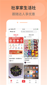 社享家截圖