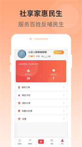 社享家截圖