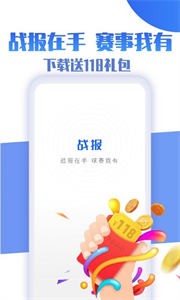 戰(zhàn)報(bào)體育截圖