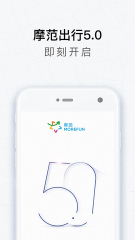 摩范出行2022