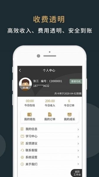 美程出行司機(jī)端最新版