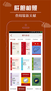 肝膽相照截圖