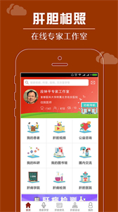 肝膽相照截圖
