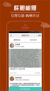肝膽相照截圖