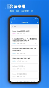 唐橋云會(huì)議