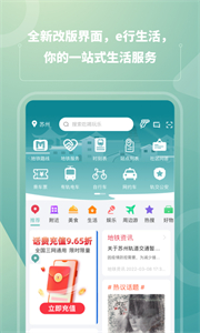 蘇e行截圖