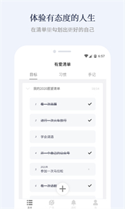 有愛清單截圖