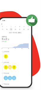 FOCI專注者截圖