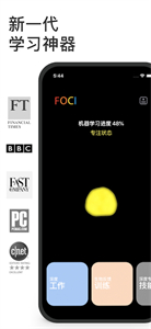 FOCI專注者截圖
