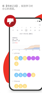 FOCI專注者截圖