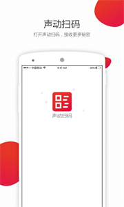 聲動(dòng)掃碼