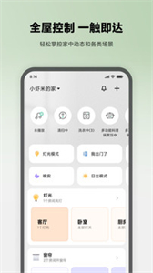 小米智能家庭