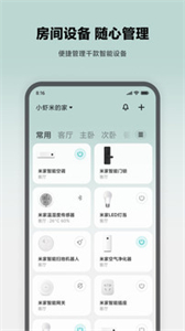 小米智能家庭截圖