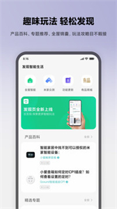 小米智能家庭截圖