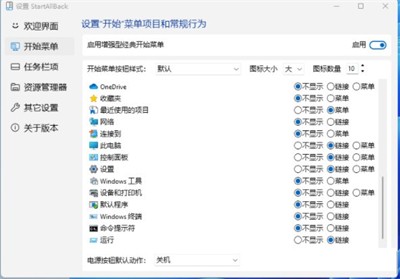 StartAllBack截圖