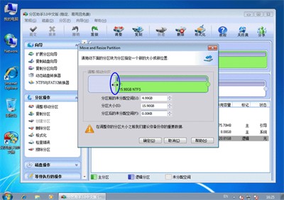 分區(qū)助手截圖