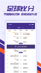 捷報(bào)比分最新版