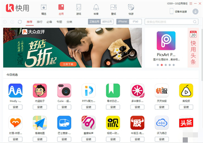 快用苹果助手新版