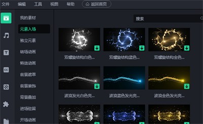 萬彩特效大師截圖