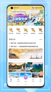 云游陜旅