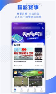 球小迷截圖