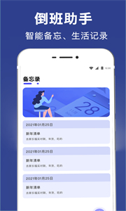 倒班日歷