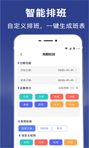 倒班日歷截圖