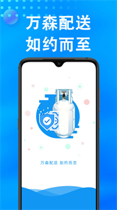 萬森燃氣